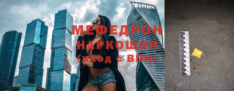 купить наркоту  Макушино  МЯУ-МЯУ mephedrone 